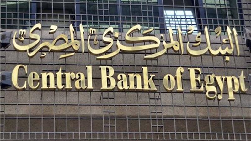 البنك المركزي المصري