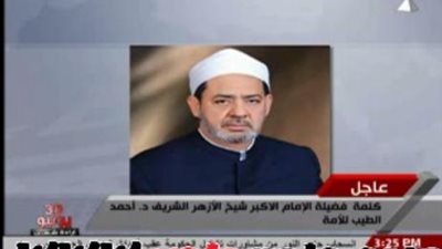 بالفيديو.. شيخ الأزهر يعتكف فى منزله لوقف نزيف الدماء