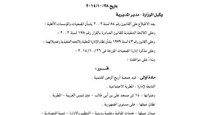 قيد جمعية أريج الزهور للتنمية