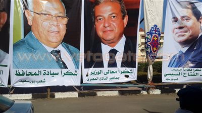 بالصور.. جماهير المصري البورسعيدي تستقبل وزير الشباب بلافتات الشكر