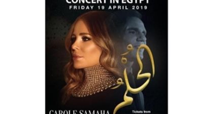 نفاد تذاكر حفل 