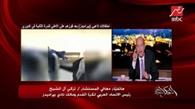 تركي آل الشيخ: الأهلي هيفوز بالدوري