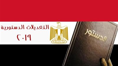 مواد تعديل الدستور المصري 2019