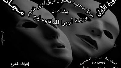 السبت بدء الورشة المجانية للتمثيل الإيحائي والإيمائي بمركز مختار