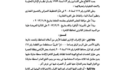 محافظة القاهرة: منح الإشراف لـ