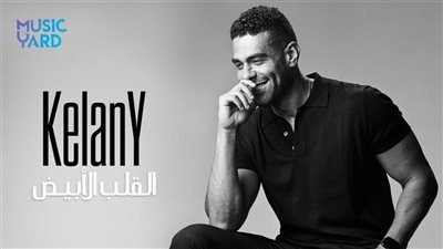أغنية محمد كيلاني 