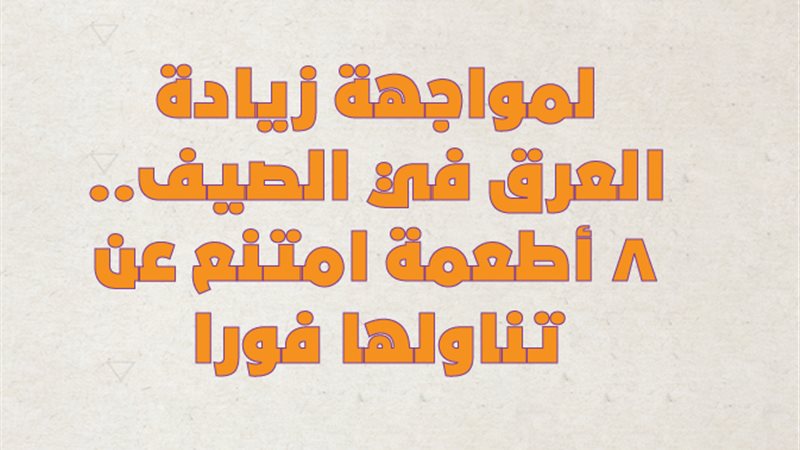 العرق