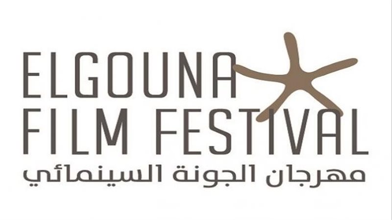 مهرجان الجونة
