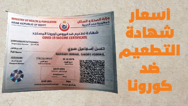 شهادة تطعيم لقاح
