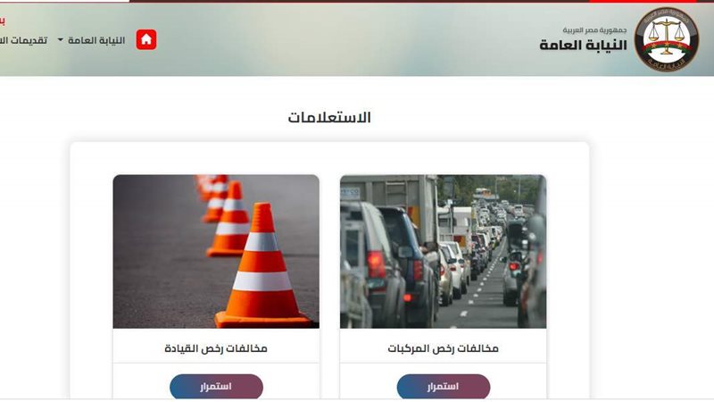 مخالفات المرور 2021