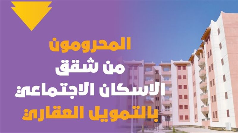 شقق الاسكان 