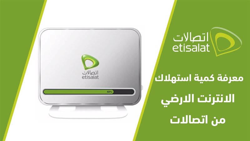  معرفة استهلاك الانترنت