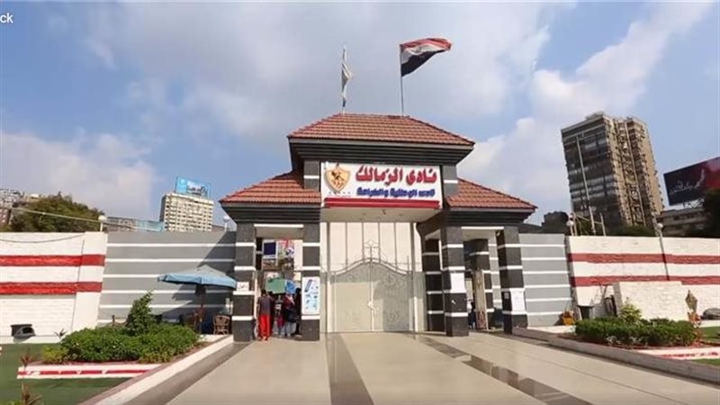  نادي الزمالك
