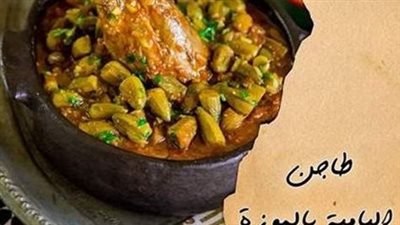 طريقة عمل البامية باللحمة من مطبخ الشيف آسيا