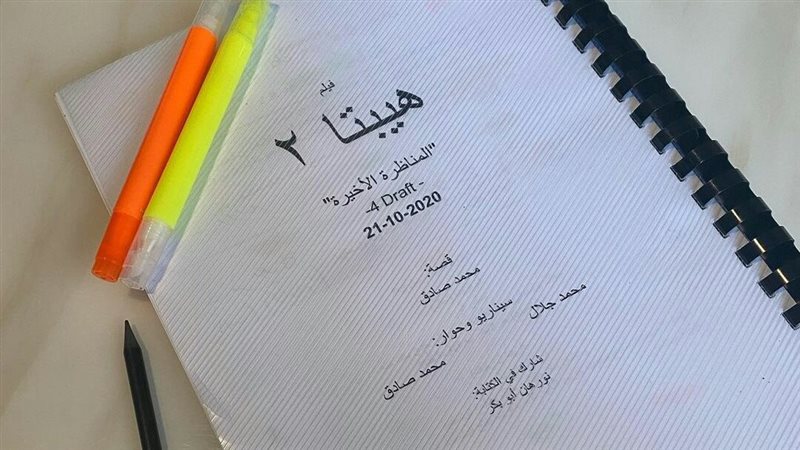 فيلم هيبتا 2 