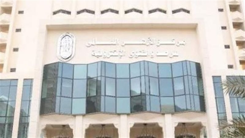 مركز الأزهر للفتوى