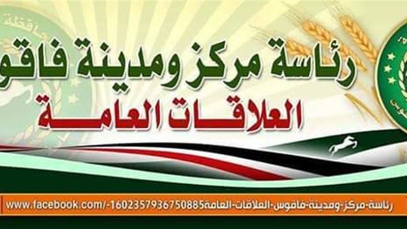 رئاسة مركز فاقوس