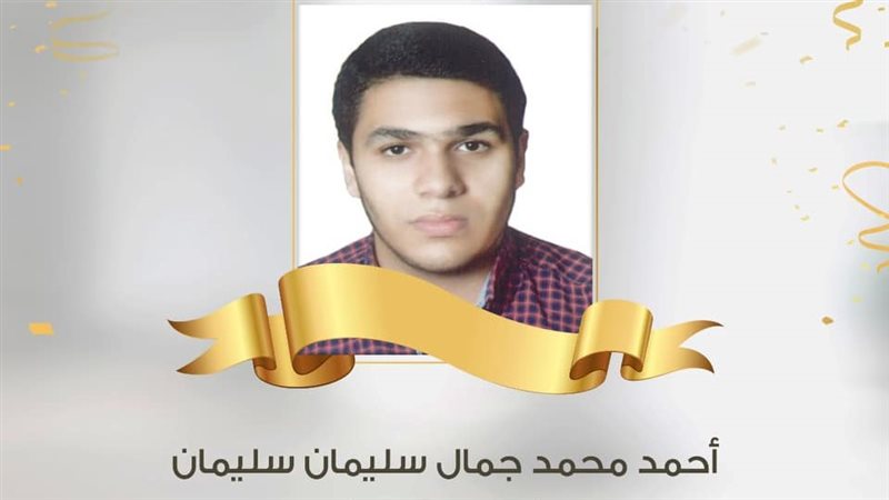 أحمد محمد جمال الأول