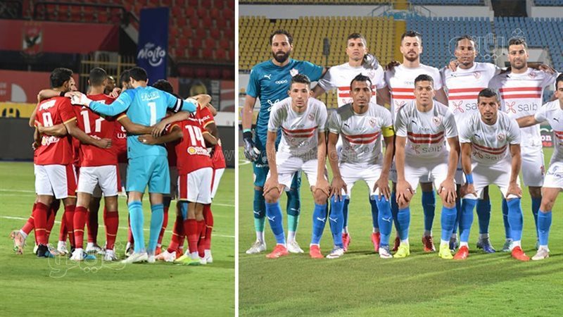 الزمالك والأهلي