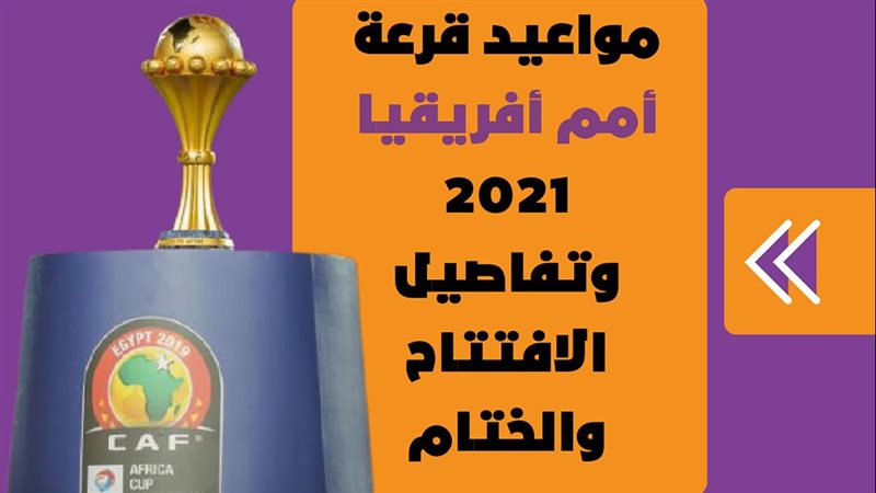كأس الأمم الأفريقية