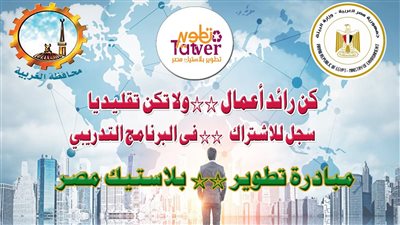 كن رائد أعمال.. 10 معلومات عن مبادرة وزارة البيئة 