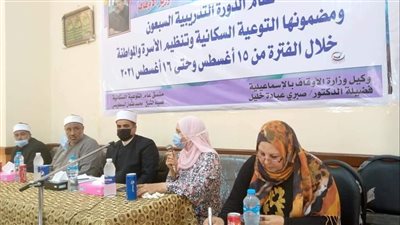 أوقاف الإسماعيلية تنظم دورة تدريبية لـ50 خطيبا عن مخاطر الزيادة السكانية