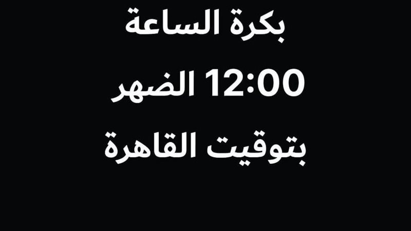 تدوينه بكرة الساعة
