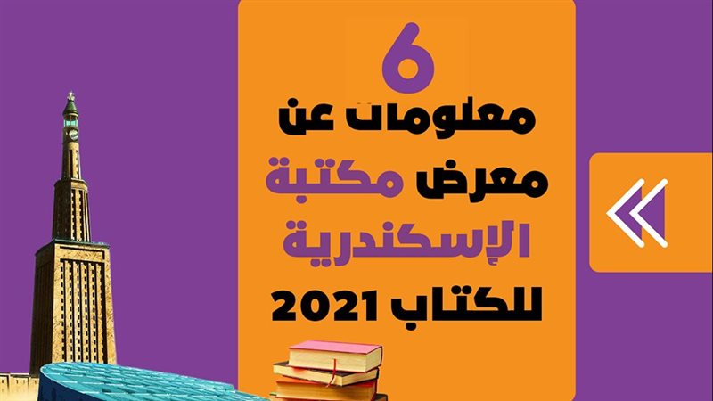 معلومات عن معرض مكتبة