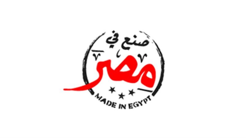 صنع في مصر 