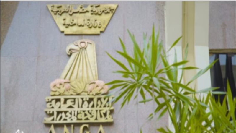 الادارة العامة لمكافحة