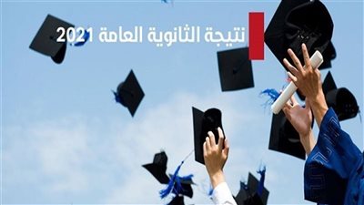 نتيجة الثانوية العامة 2021.. عهد مصطفى الشرقاوي الأولى علمي رياضة بـ404 درجات 