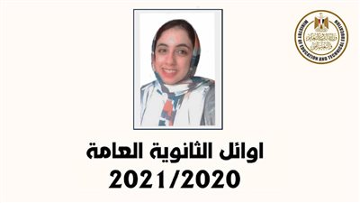 الأولى متفوقين بالثانوية العامة 2021: لم أتوقع النتيجة.. وأنتظر نتيجة توءمي