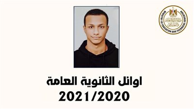 الثالث علمي رياضة بالثانوية العامة: لم أصدق نفسي عندما أعلن الوزير أسمي