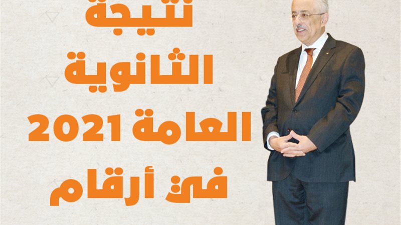 نتيجة الثانوية العامة