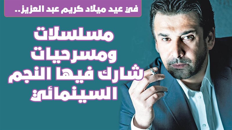كريم عبد العزيز