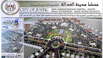11 معلومة عن إنشاء مدينة للعدالة بالعاصمة الجديدة