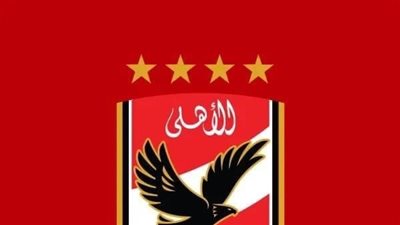 في بيان رسمي.. الأهلي يطلب حكاما أجانب لمبارياته في السوبر وكأس مصر