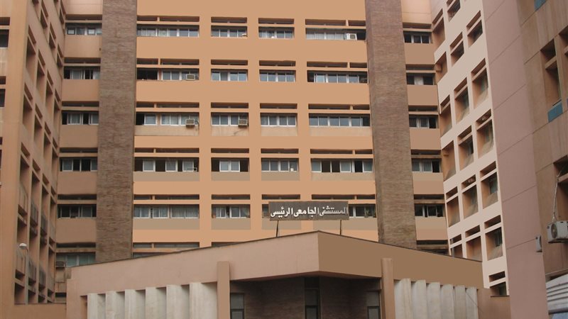 المستشفى الجامعي