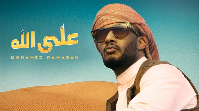 محمد رمضان
