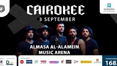 تعرف على شروط حضور حفل «كايروكي» في العلمين الجديدة