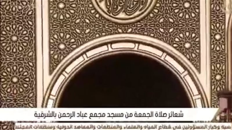 شعائر صلاة الجمعة