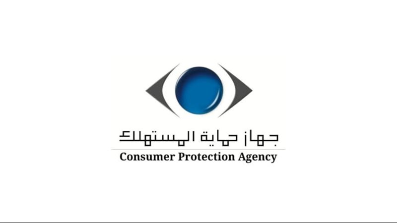 جهاز حماية المستهلك