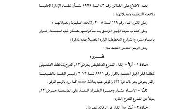 إلغاء الشارع التخطيطي بكفر الجبل