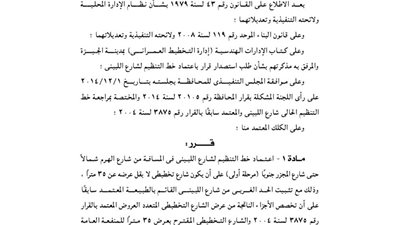 اعتماد خط التنظيم لشارع اللبيني