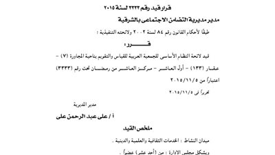 قيد لائحة الجمعية العربية للقياس والتقويم