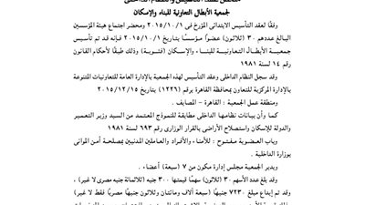 ملخص قيد جمعية الأبطال للإسكان