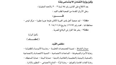 قيد جمعية أهل بلدي الخيرية بجزيرة مطيرة