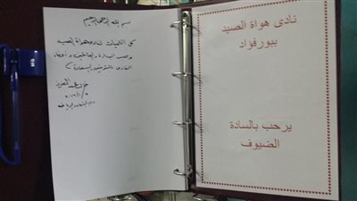 مليون جنيه دفعة أولى لتطوير نادي «هواة الصيد» ببورسعيد