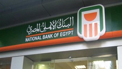 البنك الأهلي يمد ساعات العمل في 64 فرعا حتى السادسة مساء