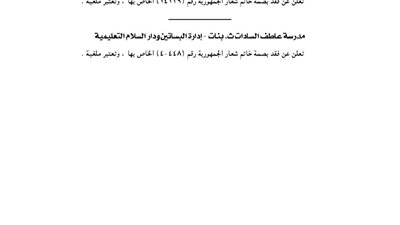 الإدارة العامة لمباحث الضرائب تفقد بصمة خاتم شعار الجمهورية